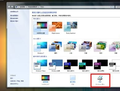 Windows 7系统下制作专属自己的主题