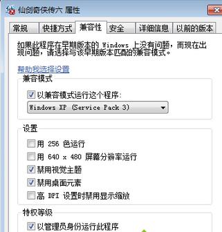 win7 ghost 纯净版系统玩＂仙剑奇侠传6＂帧数偏低游戏效果不好的解决方法
