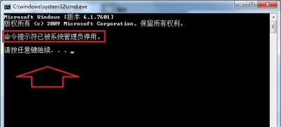 win732位旗舰版系统修复命令提示符已被系统管理员停用的方法