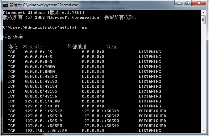 电脑win7系统查询已开启端口号的方法