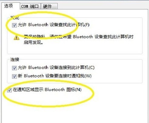 电脑win7系统通知区域Bluetooth蓝牙图标不显示的解决方法