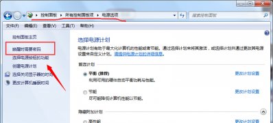 windows7纯净版系统取消睡眠唤醒后需要密码的方法