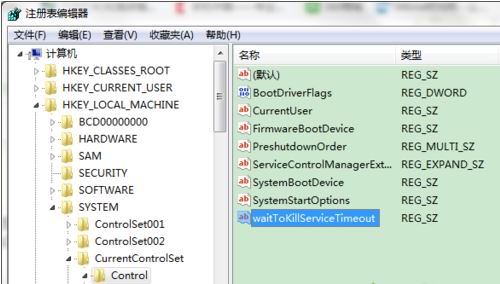 windows7旗舰版64位系统缩短关机时间的方法