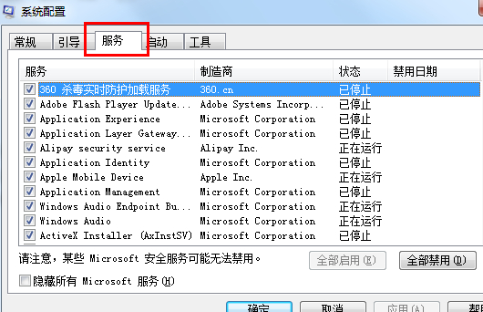 win7 64位系统彻底清除多余加载项的方法