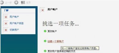 系统之家win7旗舰版系统用户账户图标出现红叉叉的解决方法