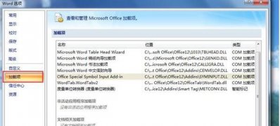 ghost win7纯净版系统打开word很慢的解决方法