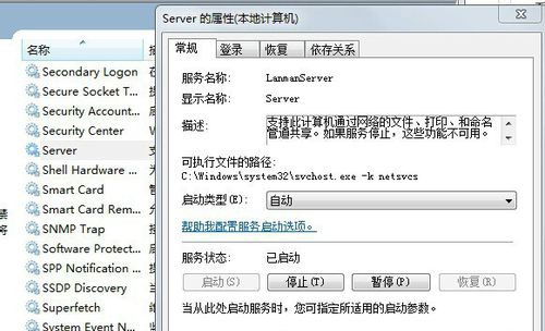 windows7旗舰版系统无法更改工作组的解决方法