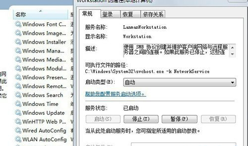 windows7旗舰版系统无法更改工作组的解决方法