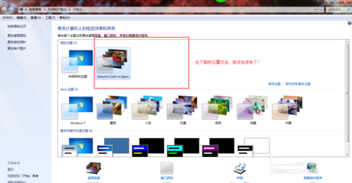 windows7旗舰版系统更换主题或联机获取更多主题