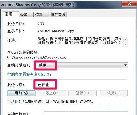 windows7旗舰版系统关闭不必要的系统服务,有效地延长硬盘寿命的技巧