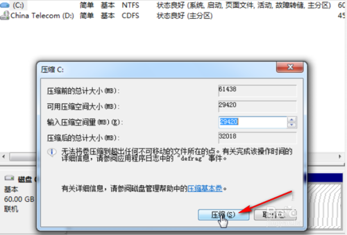 ghost win7 系统自带工具调整硬盘分区的图文教程