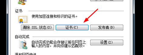 ghost win7系统Internet选项修改证书导出格式的图文教程