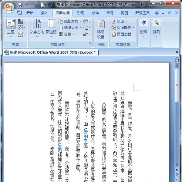 纯净版win7系统下载Word文档把文字由横版变为竖版的方法