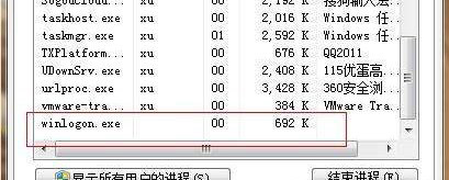 ghost win7旗舰版系统出现Winlogon进程是做什么的