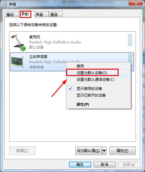 ghost win7 32位旗舰版系统录制电脑播放的声音的方法