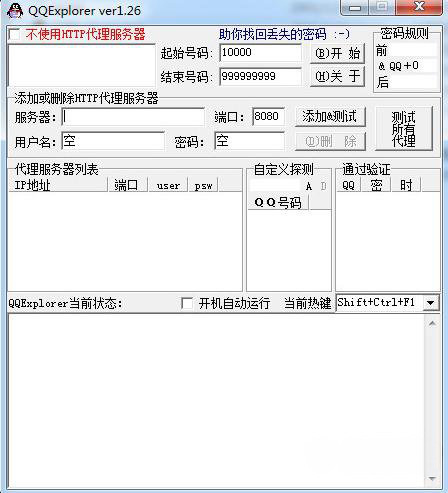 ghost win7 32位旗舰版系统QQExplorer的使用教程