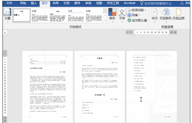 windows7旗舰版系统Word文档去除水印的方法