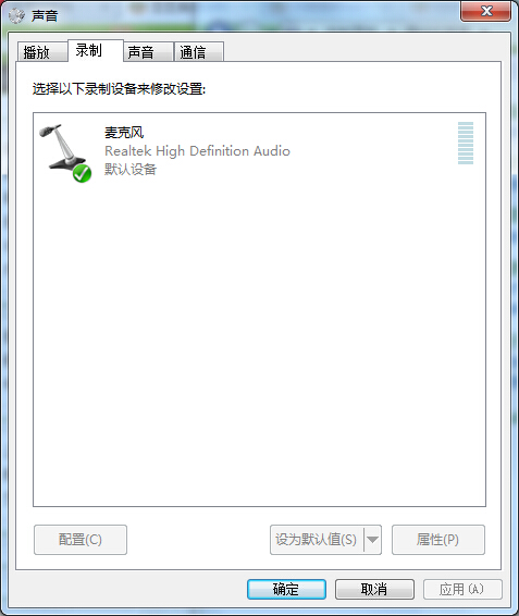 最新ghost win7系统麦克风没有声音的解决方法