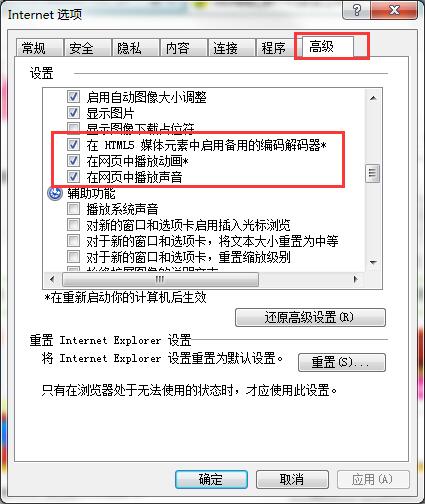 win7 ghost系统网页中无法播放视频的解决方法