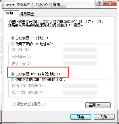 win7 ghost系统出现DNS错误的解决方法