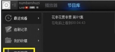 电脑公司 ghost win7 64系统删除PPTV缓存文件的方法
