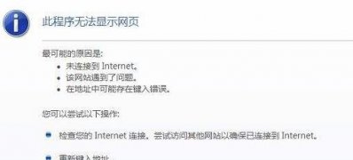 win7 ghost系统工商银行企业网银U盾登录网页不显示的解决方法
