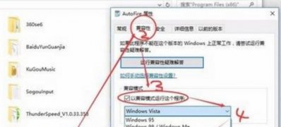 Windows10系统下使用Auto fire连发工具正确打开姿势的解决方法