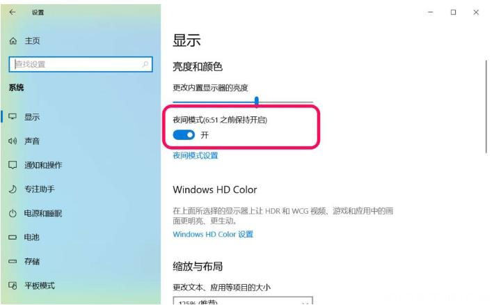 Windows10系统电脑打开和设置夜间模式/护眼模式的方法