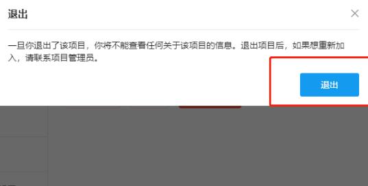Windows8系统电脑端退出Teambition的项目的方法