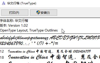Windows10系统新安装字体后的使用方法