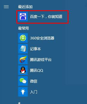 Windows10系统将网页添加到开始菜单中的方法 