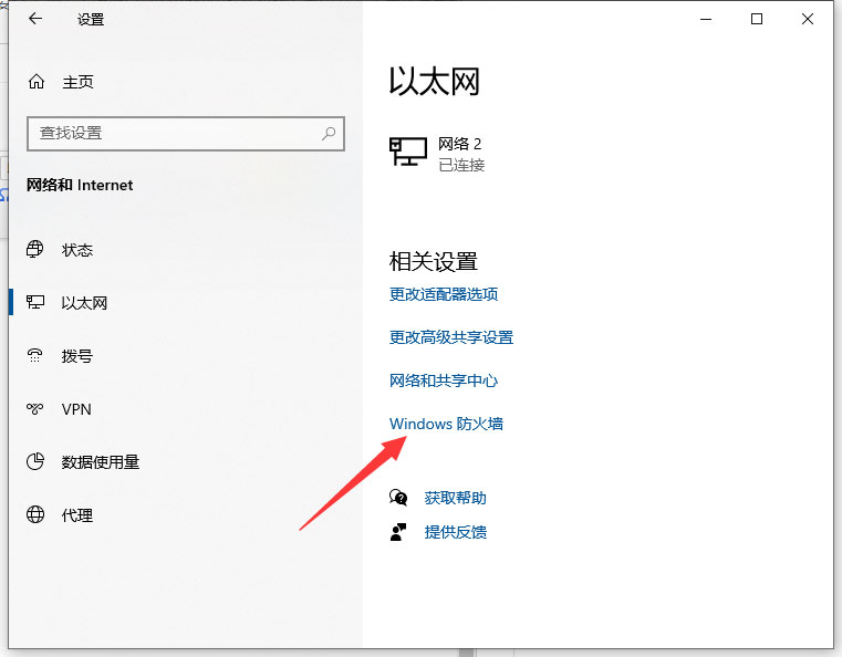 Windows10系统自带防火墙在哪里设置的方法