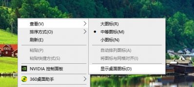Windows10系统电脑桌面图标不见了的解决方法
