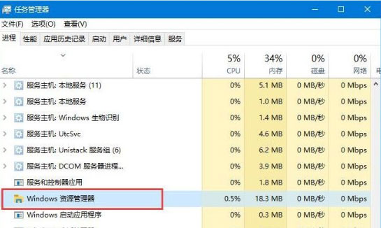 Windows10系统任务栏无响应的解决方法