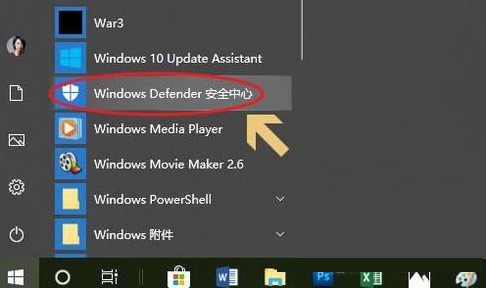 Windows10系统自带的杀毒软件在哪里的相关介绍