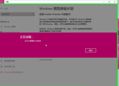 Windows10系统开启Windows预览体验计划的方法