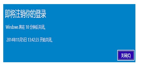 使用的Windows10系统自动关机时间设置的方法 