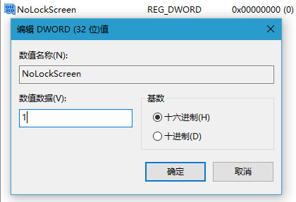 Windows10系统取消自动锁屏设置方法介绍