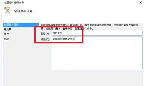 Windows10系统设置自动关机时间的方法