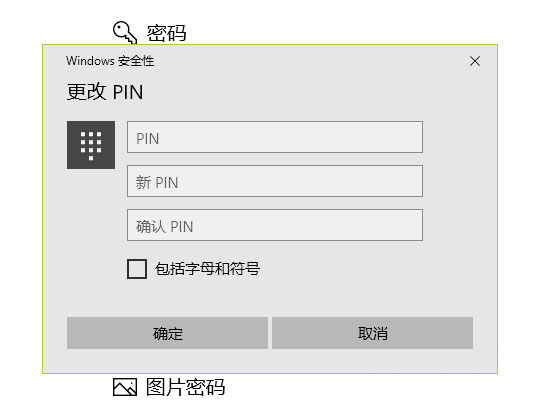 Windows10系统pin码在哪里找的图文教程