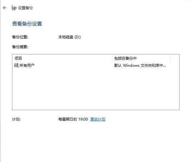 Windows10电脑系统怎么备份图文教程